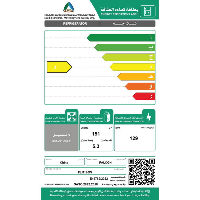 فالكون ثلاجة  باب واحد 5.3 قدم -151 لتر-ابيض image 2