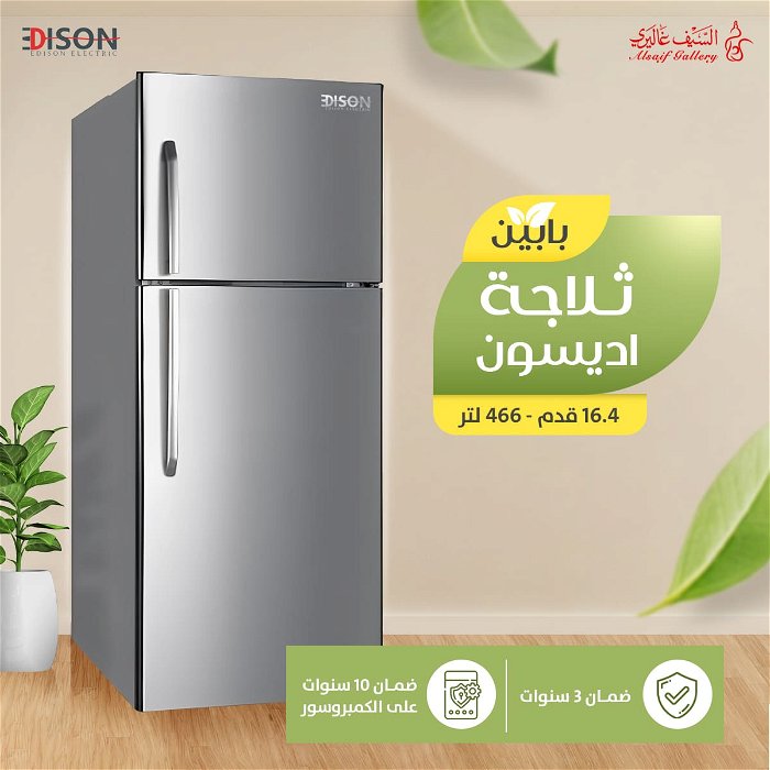 Edison Refrigerator 2 Doors Silver 16.4 Feet 466 Liters image 3