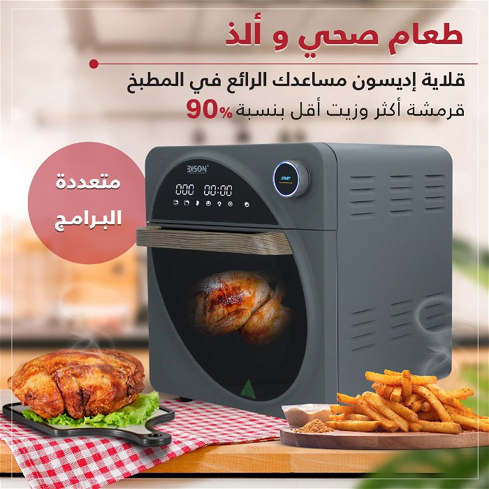 Edison Air Fryer 16 Functions 14.5L Gray 1700W image 9