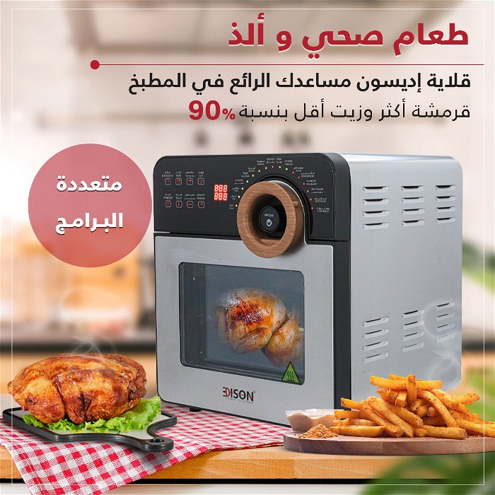 Edison Air Fryer 16 Functions 14.5 Liters Silver 1700 Watts image 9