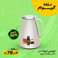 ليما-ب ترمس 2 لتر ضغاط كروم product image