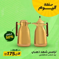 Shahd thermos, golden, with a wooden handle, two pieces product image