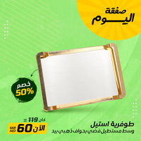 Serving tray, medium rectangular silver steel with golden edges with handle product image