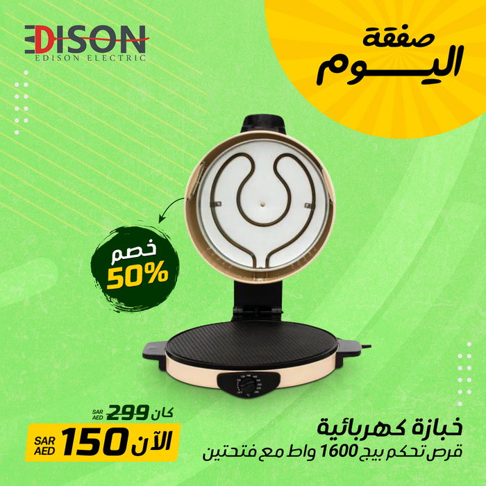 Edison Electric Cooker Beige 1600W Controller Disc image 4