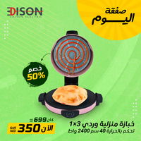 إديسون خبازة منزلية وردي 3×1 تحكم بالحرارة 40سم 2400 واط product image