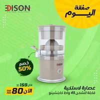 Edison cordless rechargeable juicer 45 watts cappuccino product image