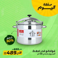 فولكانو قدر ضغط ألمنيوم فضي 50 لتر product image