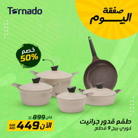 تورنادو طقم قدور جرانيت كوري بيج 9 قطع product image